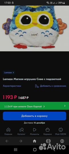 Игрушка Lamaze сова