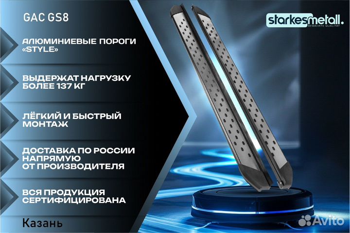 GAC GS8 Style подножки