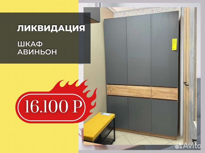 Шкаф Авиньон новый