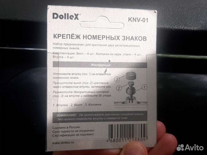 Крепеж номерного знака DolleX, KNV-01