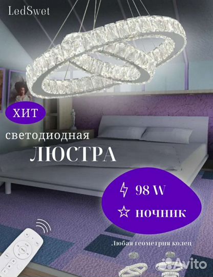 Люстра светодиодная с пультом