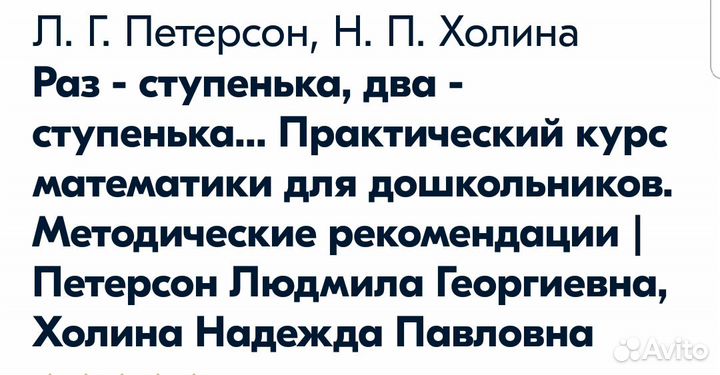 Петерсон для дошкольников