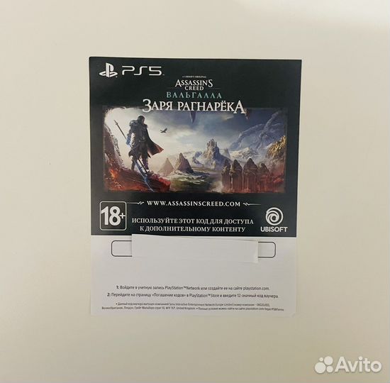 Assassins Creed Вальгалла Рагнарек DLC PS5 (код)