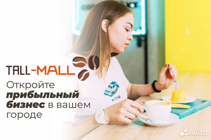 Франшиза Tall-Mall