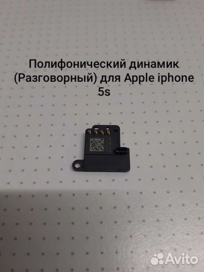Запчасти для Apple iPhone 5s (Серебро)