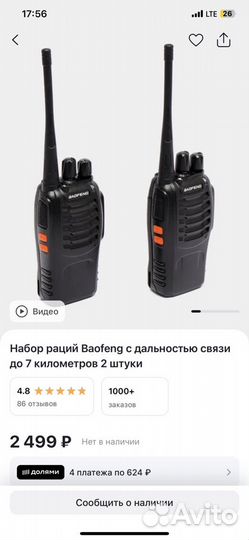 Рация новая