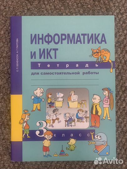 Информатика и икт 3 класс