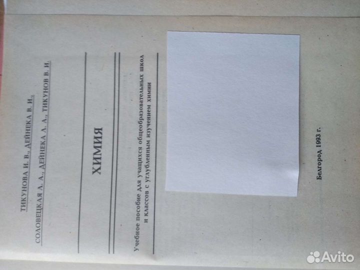 Химия 8-11 класс. Учебная литература