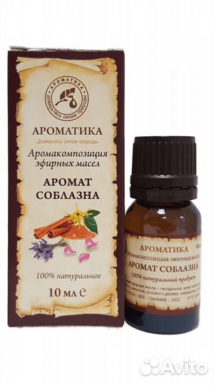 Эфирное масло в ассортименте. Ароматика