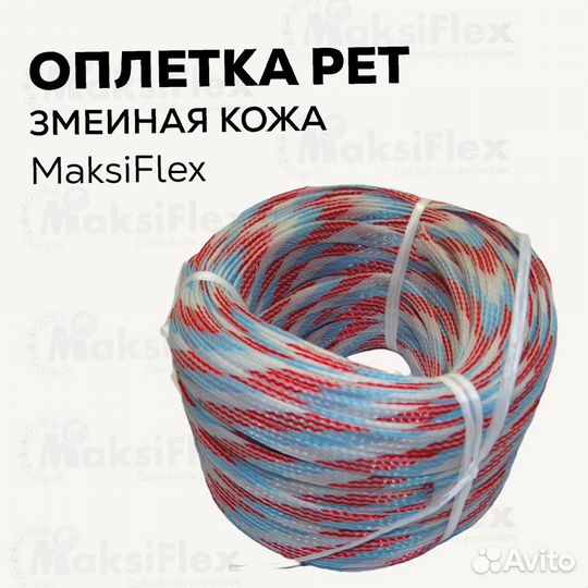 Змеиная кожа оплетка для кабеля D 20-40