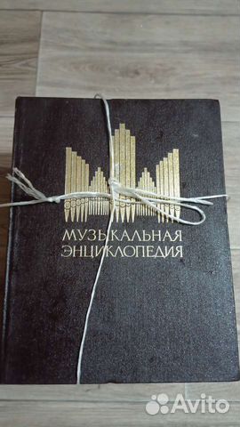 Музыкальная энциклопедия 6 томов