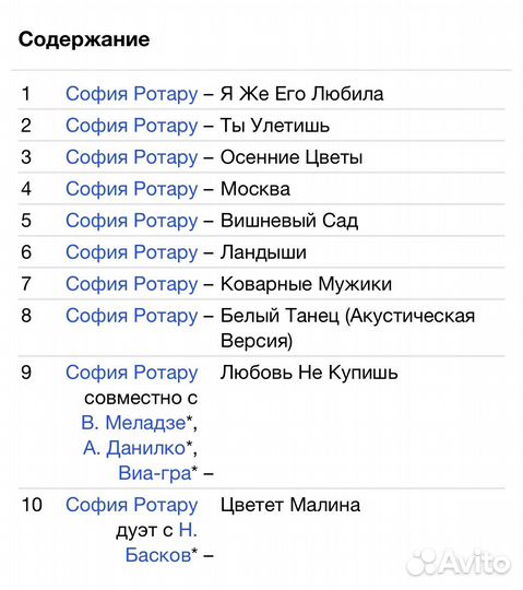 София Ротару - Я Же Его Любила CD Rus