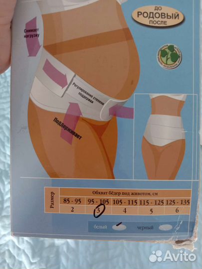 Бандаж о и послеродовой