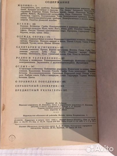 Книга ‘Полезные советы’ 1960г