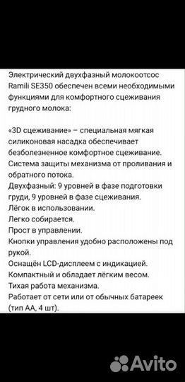 Молокоотсос электрический