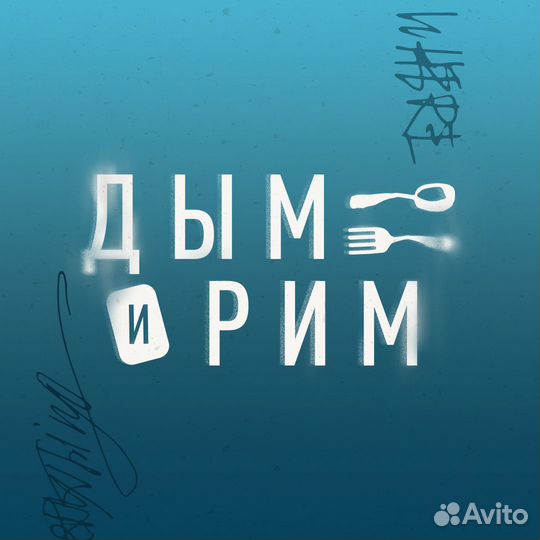 Повар на мангал