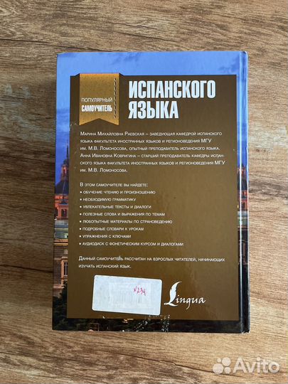 Популярный самоучитель испанского языка