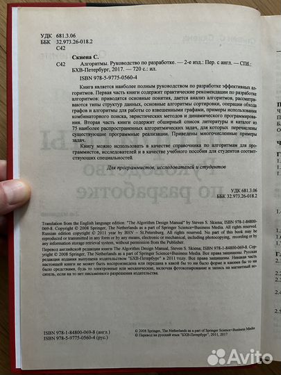 Алгоритмы. Руководство по разработке, 2 издание