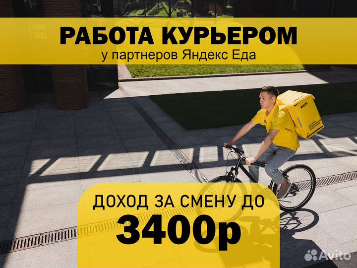 Работа курьером