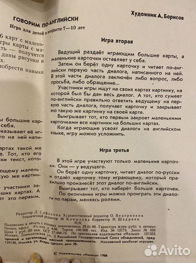 Настольная игра СССР Говорим по Английски