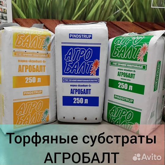 Торф агробалт 250л (В, С, Н)