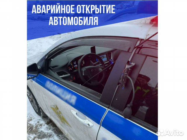 Открыть машину Вскрыть Автомобиль 24/7