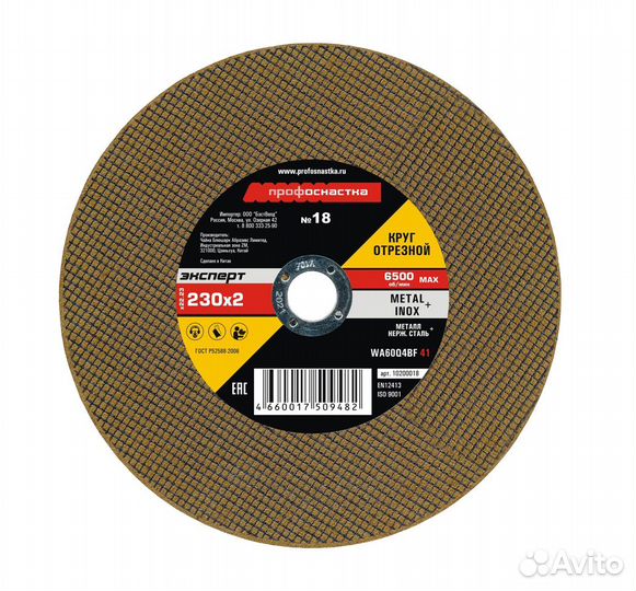 Абразивные отрезные диски ф 230 мм в наличии