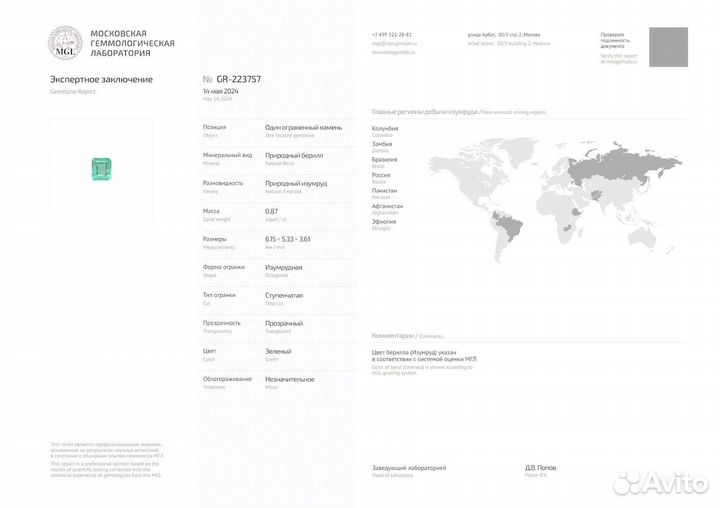 Кольцо с изумрудом и бриллиантами 0,96 карата(мгл)