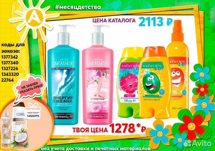 Эйвон Avon