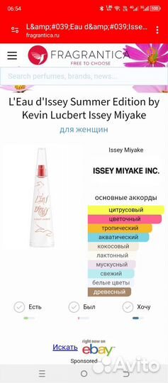 Issey miyake 100мл