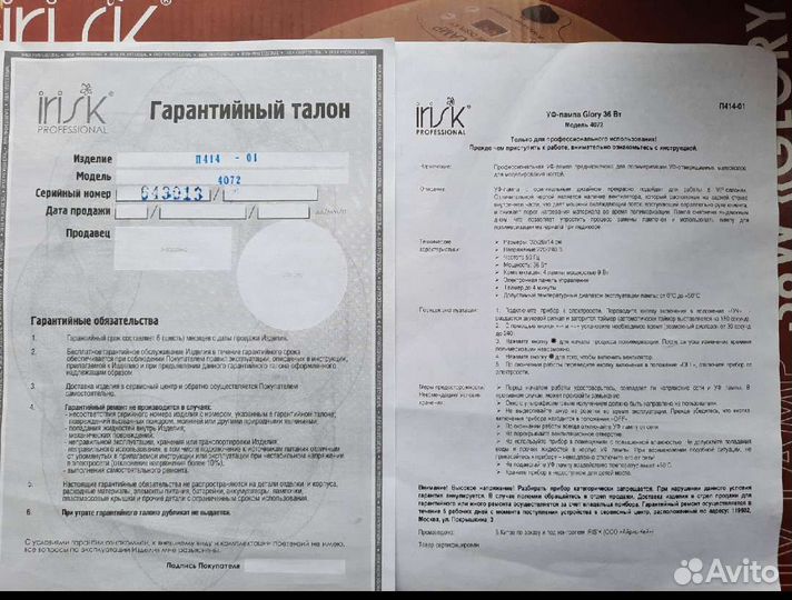 Уф-лампа irisk 36W glory4072