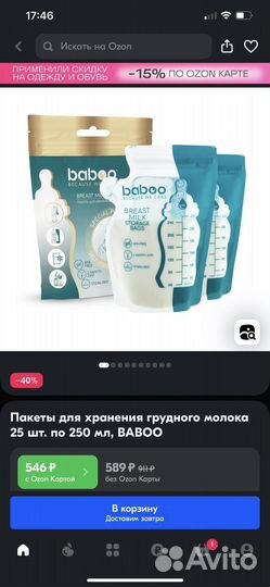 Пакеты для грудного молока + вкладыши для груди