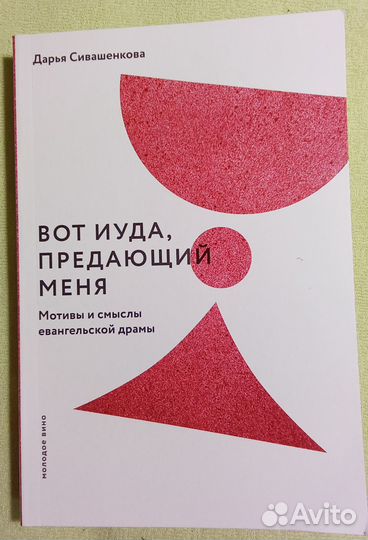 Вот Иуда, предающий Меня