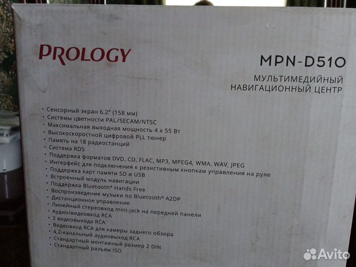 Автомагнитола Prology MPN-D510