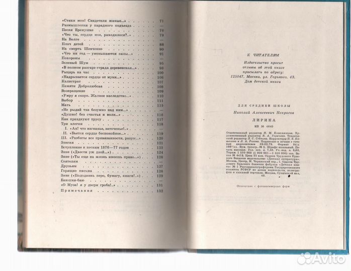Н.А. Некрасов Лирика 1979