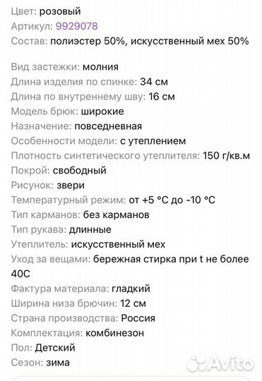 Комбинезон