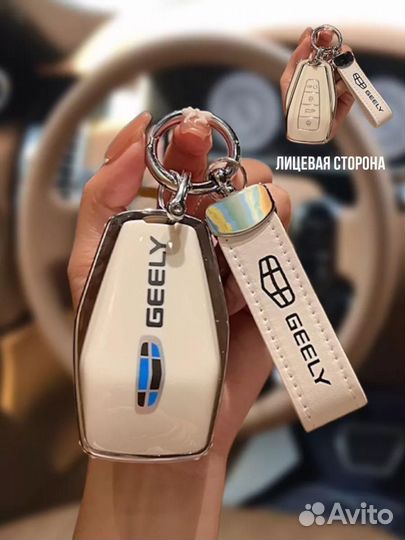 Чехол для ключа Geely Coolray Monjaro Emgrand белы