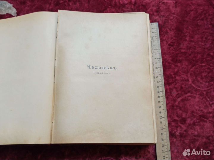 Книга антикварная медицина