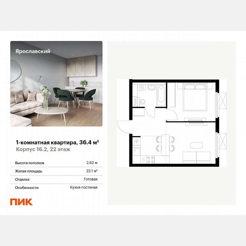 1-к. квартира, 36,4 м², 22/25 эт.