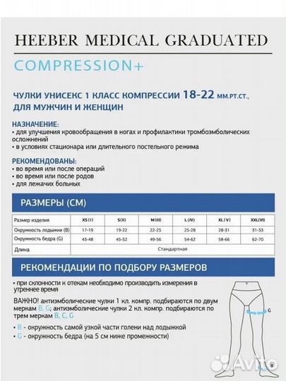Компрессионные чулки 1 класс S