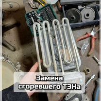 Ремонт стиральных машин на дому Серпухов, Серпухов
