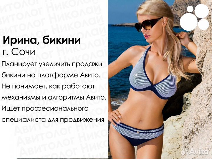 Авитолог / Услуги Авитолога