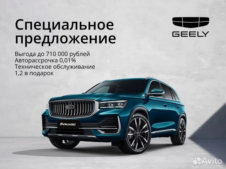 Geely Monjaro 2.0 AT, 2023