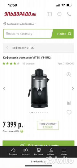 Кофеварка рожковая vitek