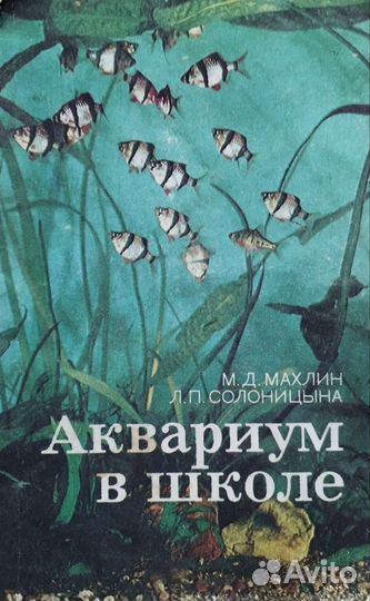 Книги по аквариуму