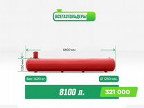 Газгольдер 8100 л. Надземный / Доставка Монтаж