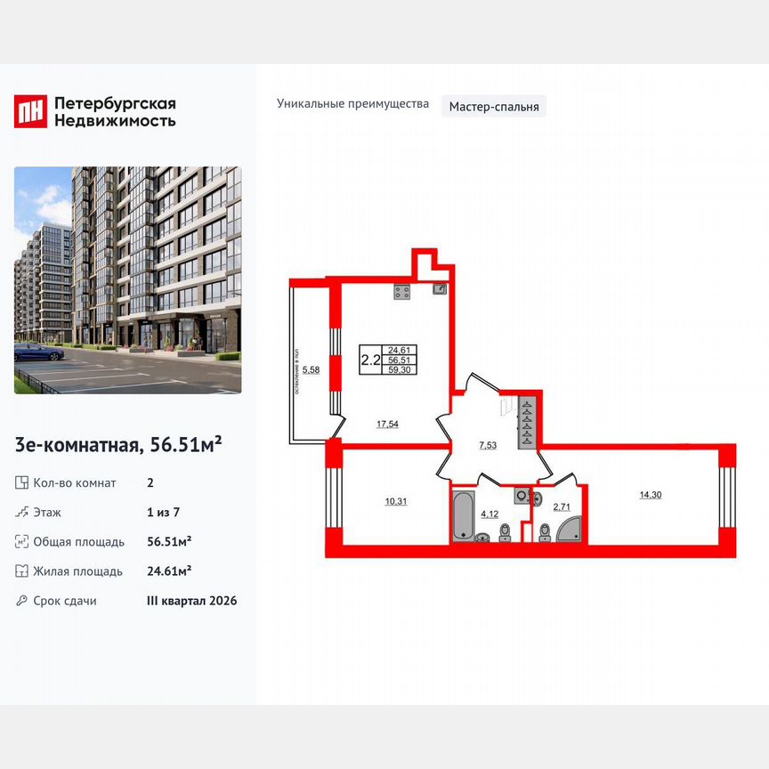 2-к. квартира, 56,5 м², 1/7 эт.