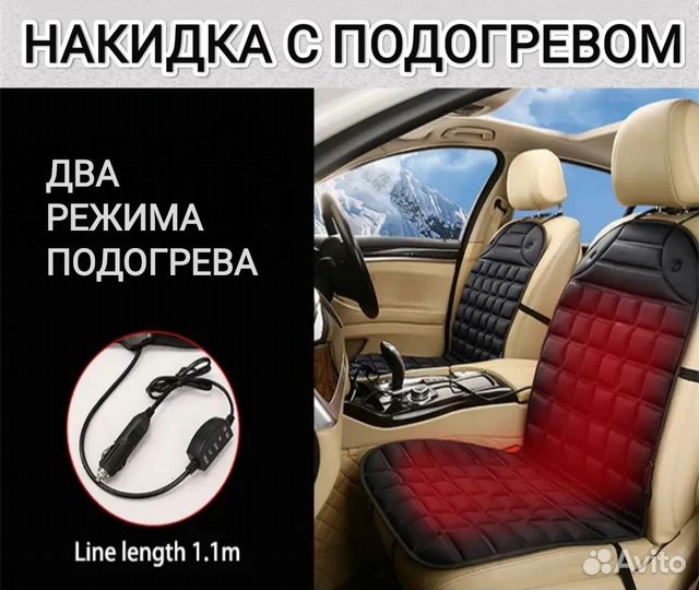 Накидка на сиденье с подогревом