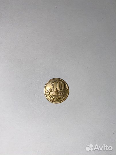 10 копеек 2000 года