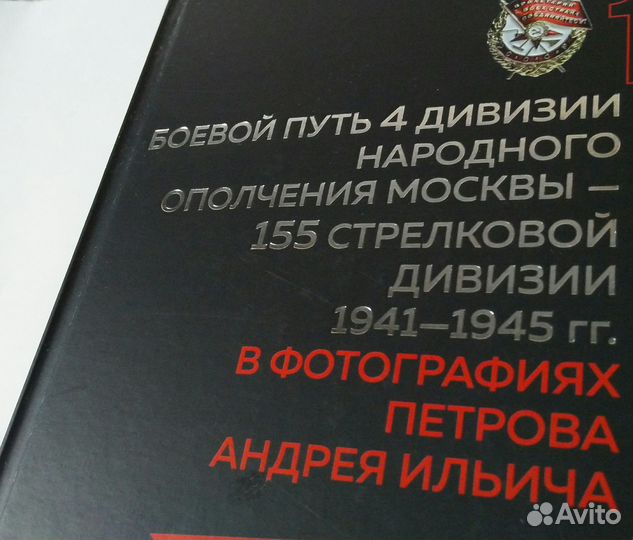 Боевой путь 4 дивизии народного ополчения Москвы